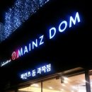 마인츠과자점