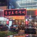 대구율하맛집 가성비 좋은 동성로쭈꾸미 율하점 방문 후기