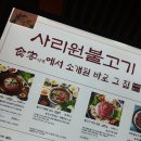 신세계 SHINSEGAE 전문 식당가 사리원 불고기 식객 쌈 무한 제공 해물 쌈장 불고기 쌈밥 정식 타임 스퀘어 이미지