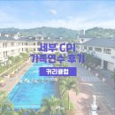 세부 | 여름방학 가족연수 CPI 주니어토플 및 아이엘츠 제너럴 코스 후기 | 내돈내산