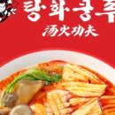 구로-현장-구로-1557 | 구로구소고기맛집 탕화쿵푸마라탕 탕화쿵푸마라탕 구로디지털점 맛과 가성비 모두 갖춘 곳