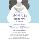 2016년 10월 신나는책방나들이는 특별행사로 진행됩니다. 「엄마의 선물」김윤정 작가와 함께~^^ 이미지