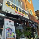 우리할매떡볶이 부천역곡점 이미지