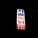 충남집