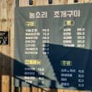 농소리조개구이