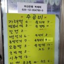 온천떡방앗간 - 구미시 화신로8길 14-4 | 온천떡방앗간