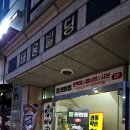 부곡4길 3 | 편편집 의왕점 식사후기 – 고기 맛집 제대로 발견한 날!
