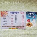 이천한내송어회
