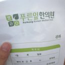 조한의원 | 푸른잎한의원 다이어트 내돈내산 진료 상담 후기, 환/탕약 처방 후기 Q&amp;A