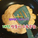 쌍둥이족발 | 대전 국밥 맛집 김치전과 순대가 무료 쌍둥이수육국밥 월평선사점