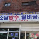 소답하게