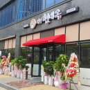 현대옥전주송천에코시티점 이미지