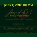 아트21 - 제주시 오라일동 | 아트21