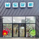 남도상회