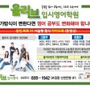올리브입시영어학원