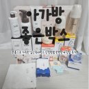 [아가방 좋은박스]본품으로 가득한 임신축하박스 신청방법 한번만에 당첨 후기
