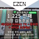 에이스 비젼골프존 | 거창 최대 규모 골프연습장 개장 KAKAO TR 골프존 투비젼 보유 KPGA 김동훈 프로가 직접 골프레슨 -이젠...