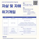 2025년 1월 11일 (사)한국인형치료학회 학술대회『자살 및 자해 위기개입』 이미지