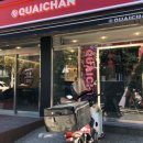 콰이찬 홍대점 이미지