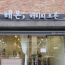 해븐;해리의오븐 이미지