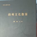 (구)임란전적비내 | 오산(五山) 차천로(車天輅)와 상주(尙州)
