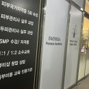 새라스킨케어 | 인천 가정동피부관리 바오새라 숲칼프 가정루원시티점 피부미용국가자격증 교육까지