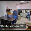 부산진구종합재가노인서비스센터 | [강남 요양원/추천/후기] 사랑재가노인요양센터 방문요양 서비스 만족