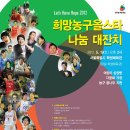 " 2012 Let's Have Hope 희망농구 올스타 나눔대잔치 "농구보러오세요^^ 이미지