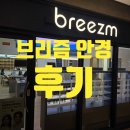 브리즘 광교점 | 두 번째 맞추는 브리즘 안경 후기