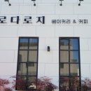로다로지