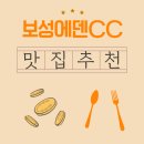 임가네 식육식당 | 보성에덴CC 근처 맛집에서의 한 끼, 라운드 전 여유로운 아침식사 시간
