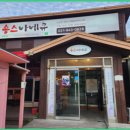 숑스바베큐 파주본점 이미지