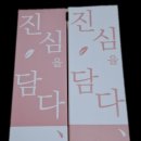 감동 위드치약 이미지