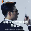 동아<b>이엔에스</b> 서울경비협회 경비원신임교육 위탁