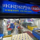 바다먹거리