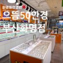 안경나라.위드렌즈 | 화명동 안경점 안경 저렴하게 구매한 후기 위드렌즈 부산화명점