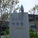 삼례그림책미술관 이미지