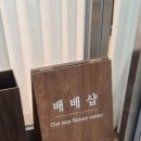 배배샵
