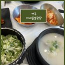 여주설렁탕 | (여주맛집)여주여내울설렁탕