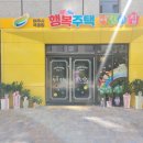 유일어린이집 이미지
