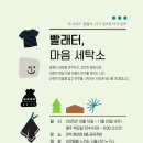 빨래터세탁소 이미지