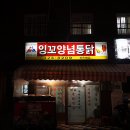 잉꼬치킨 이미지