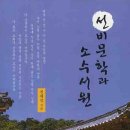 영주 부석사 오불회 괘불탱 | 영원한 향기 - 부석사, 선비촌, 소수서원을 찾아서