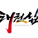 수 태권도 인성교육관 이미지