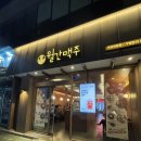 월간맥주 목포북항점