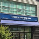 카페인코너 | 용인 카페인 더 코너 광교상현점, 테이크 아웃 방문 후기
