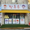 소사탕후루 이미지