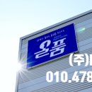 주식회사 올품 이미지