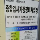 야음종합검사정비 이미지