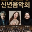 제58회 정기연주회(신년음악회) 이미지